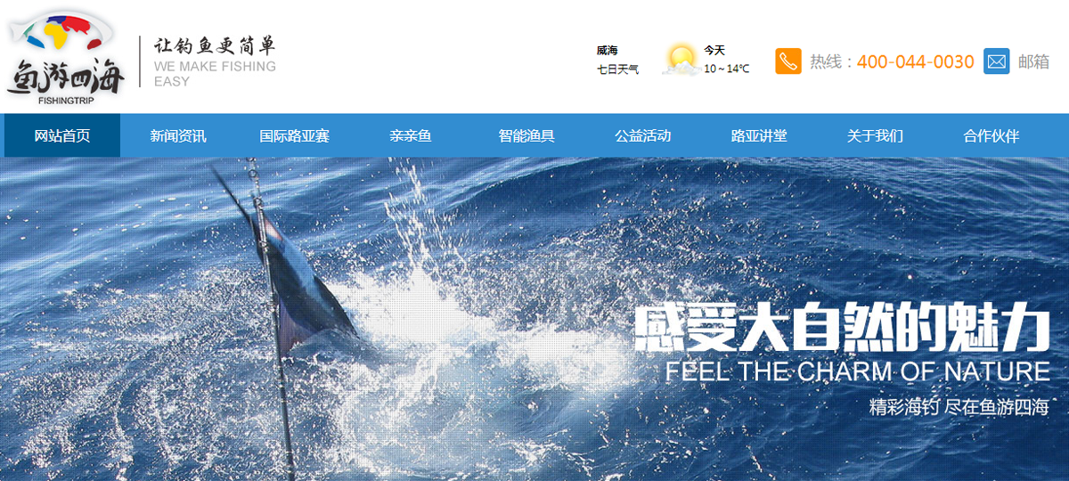 魚(yú)游四海