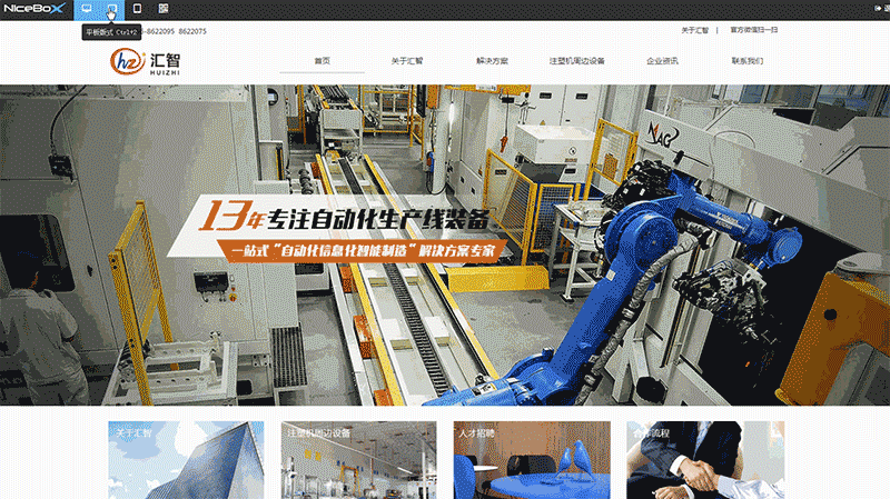 響應式網站建設